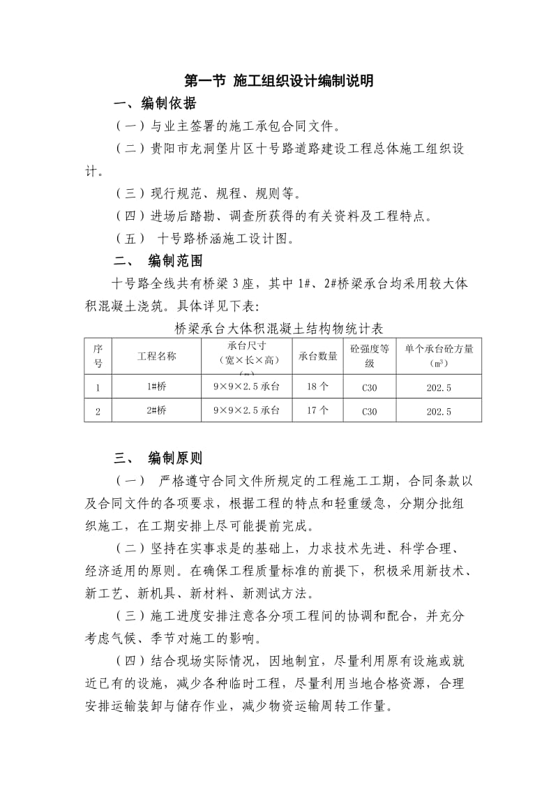 承台大体积混凝土专项施工方案-(改).doc_第3页