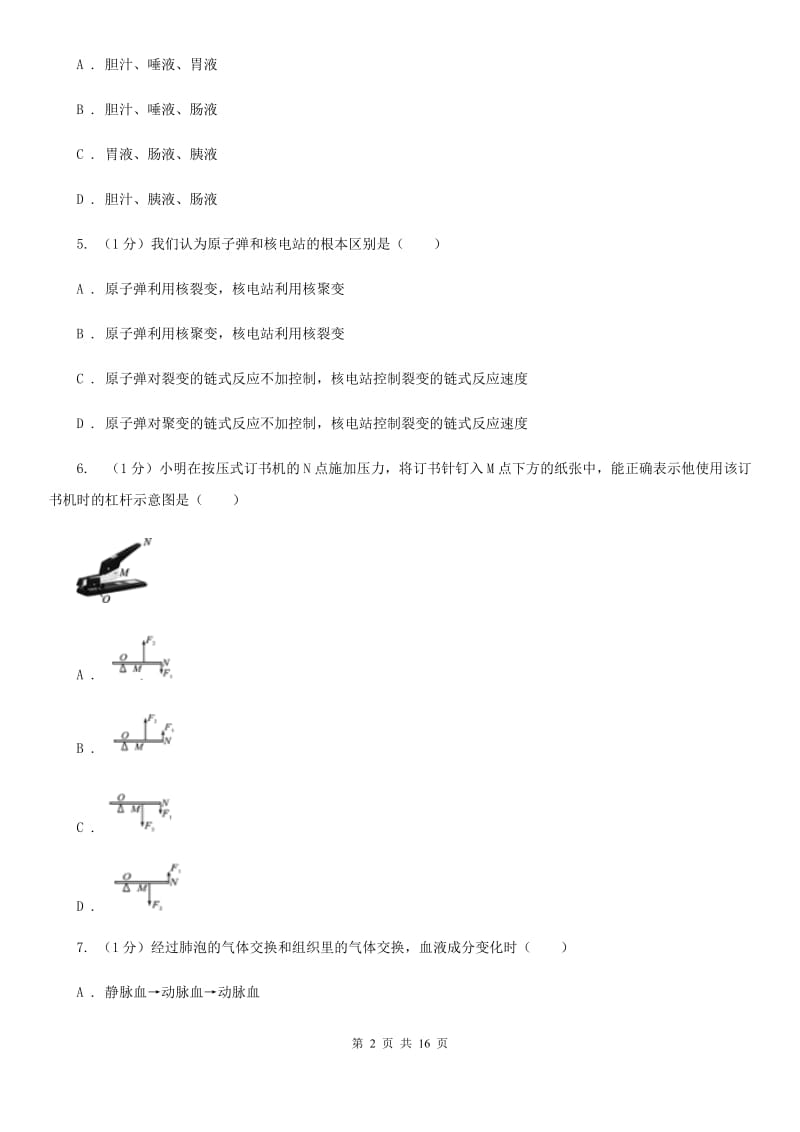 牛津上海版2019-2020学年九年级上学期科学教学调研（三）试卷（I）卷.doc_第2页