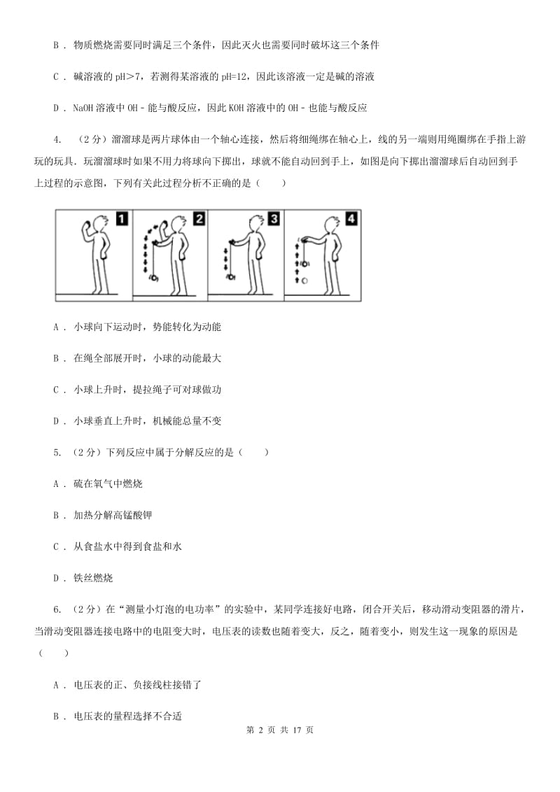 华师大版2019-2020学年九年级上学期期末科学试卷D卷.doc_第2页