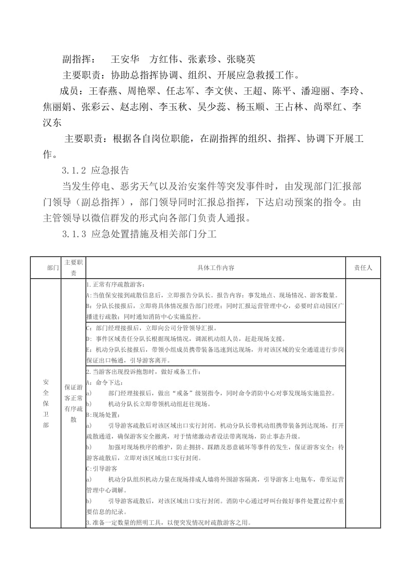 游乐项目安全事故应急预案.doc_第2页