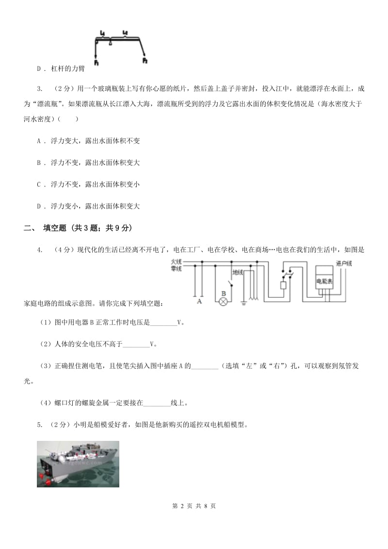 北师大版中考科学（物理部分）适应性试卷D卷.doc_第2页