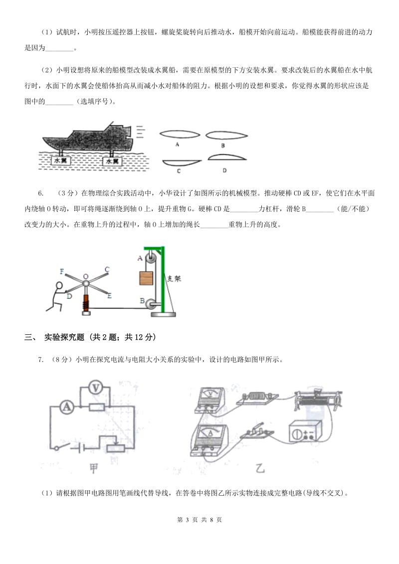 北师大版中考科学（物理部分）适应性试卷D卷.doc_第3页