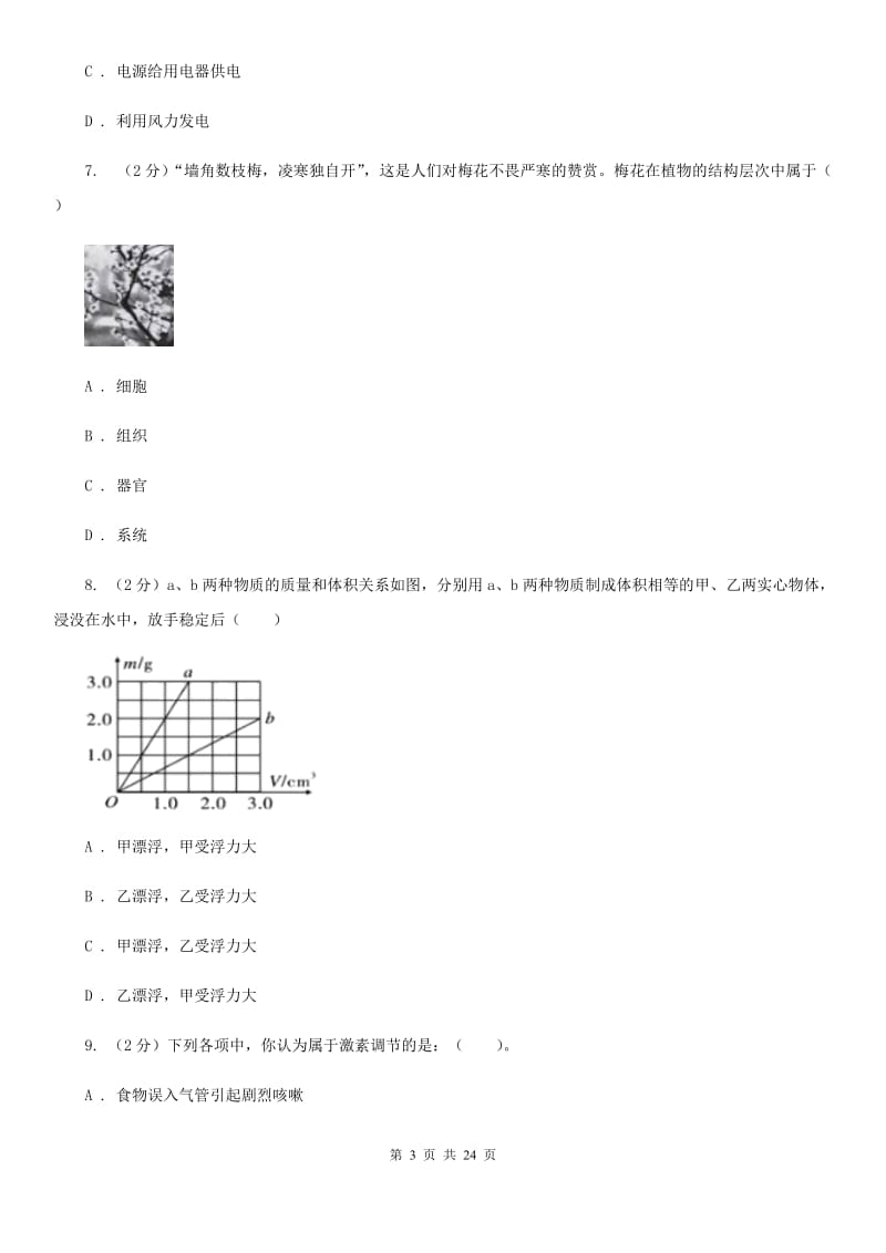 2020届八年级上学期基础性学力检测（I）卷.doc_第3页