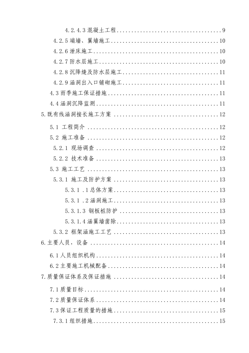 新建杭黄铁路DK270+863.820～DK279+334.600框架涵施工方案.doc_第2页