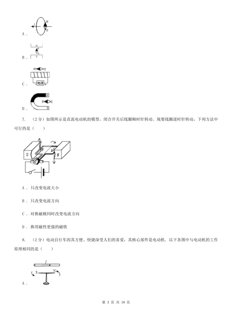 沪科版2019-2020学年八年级下学期科学教学质量检测（一）D卷.doc_第3页