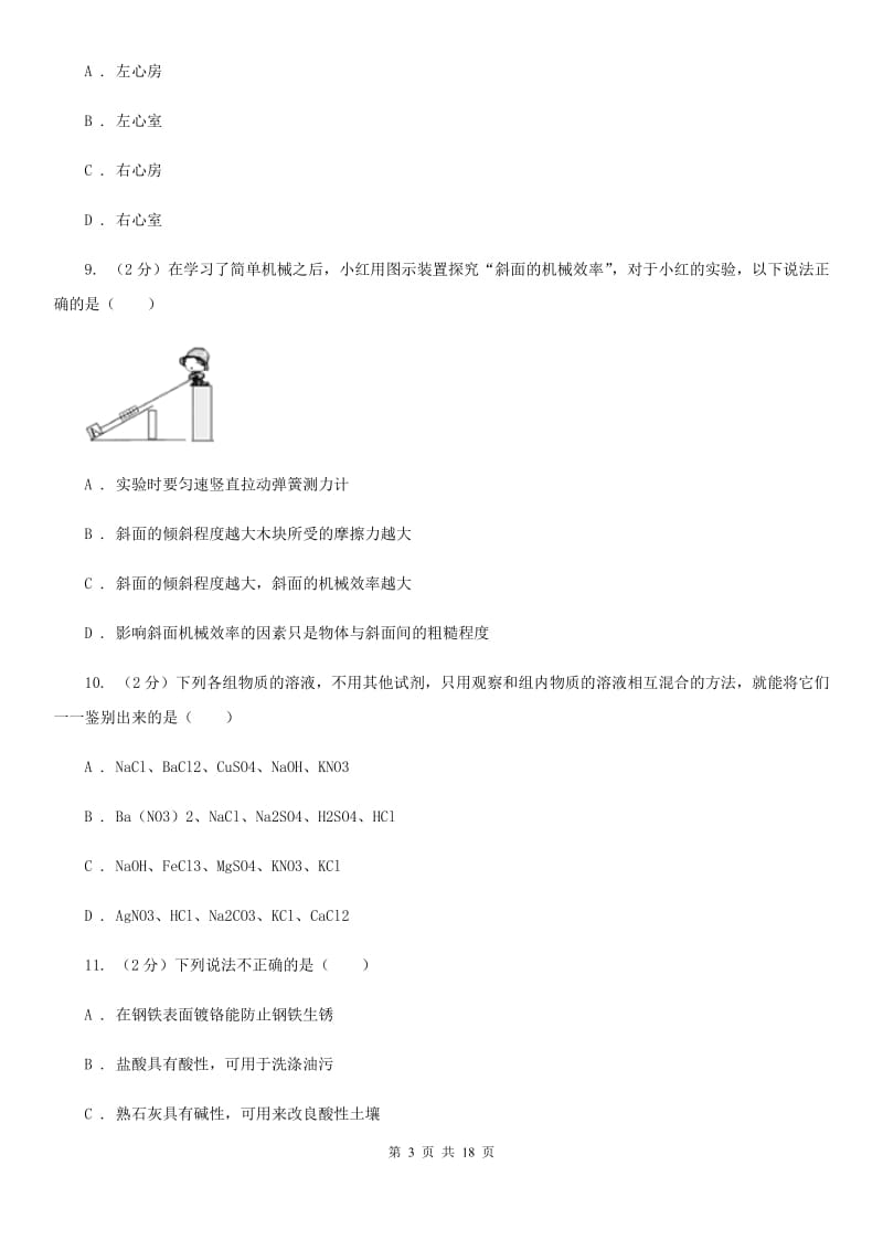 华师大版2019-2020学年九年级上学期期末科学试卷（II）卷.doc_第3页