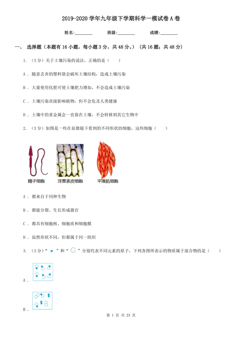 2019-2020学年九年级下学期科学一模试卷A卷.doc_第1页