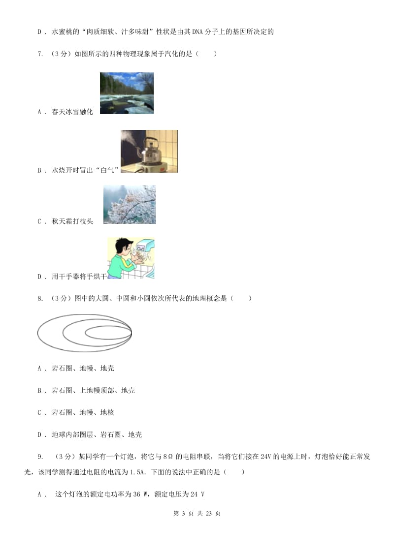 2019-2020学年九年级下学期科学一模试卷A卷.doc_第3页