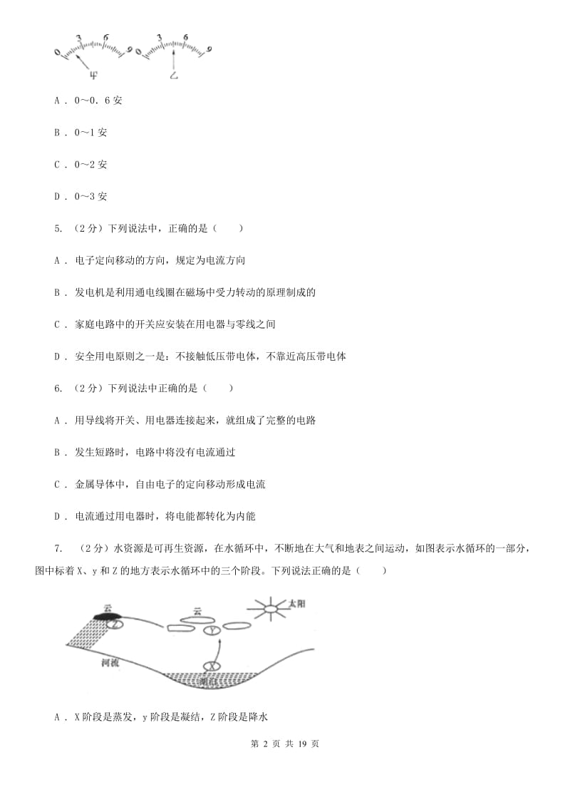 2019-2020学年上学期八年级期末调研测试科学试卷B卷.doc_第2页