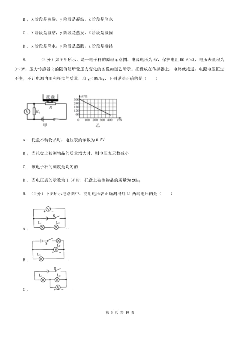 2019-2020学年上学期八年级期末调研测试科学试卷B卷.doc_第3页