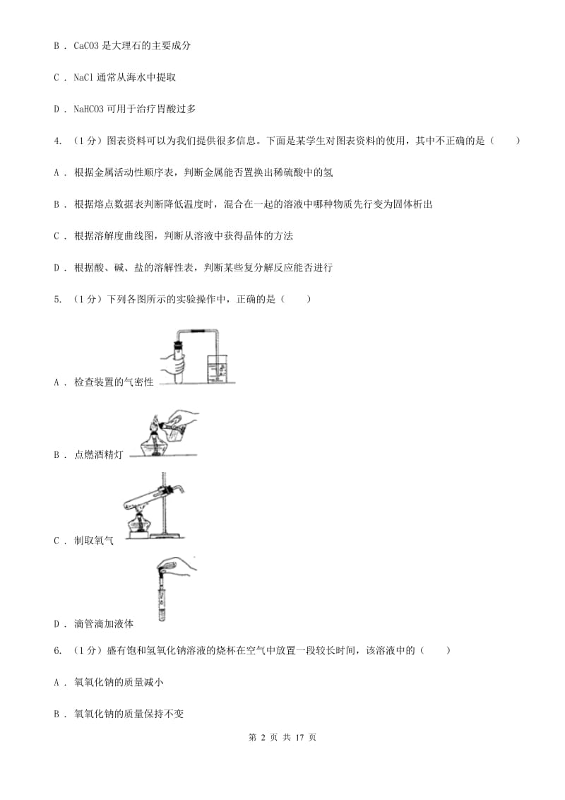 沪科版2019-2020学年九年级上学期科学期中调研考试试卷（I）卷.doc_第2页