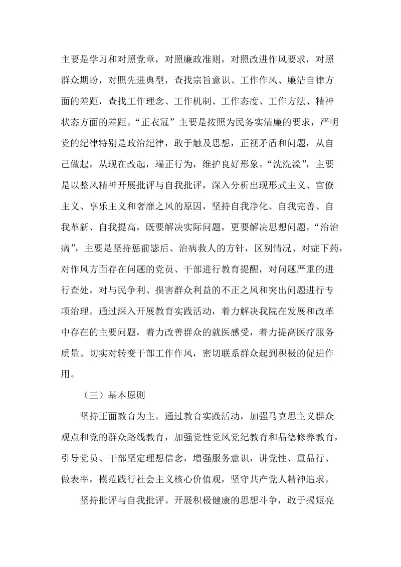 医院党的群众路线教育实践活动实施方案.doc_第2页