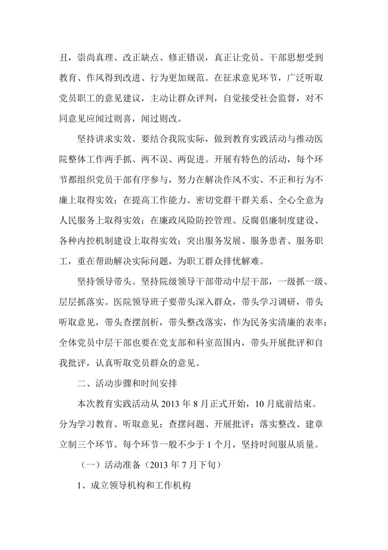 医院党的群众路线教育实践活动实施方案.doc_第3页