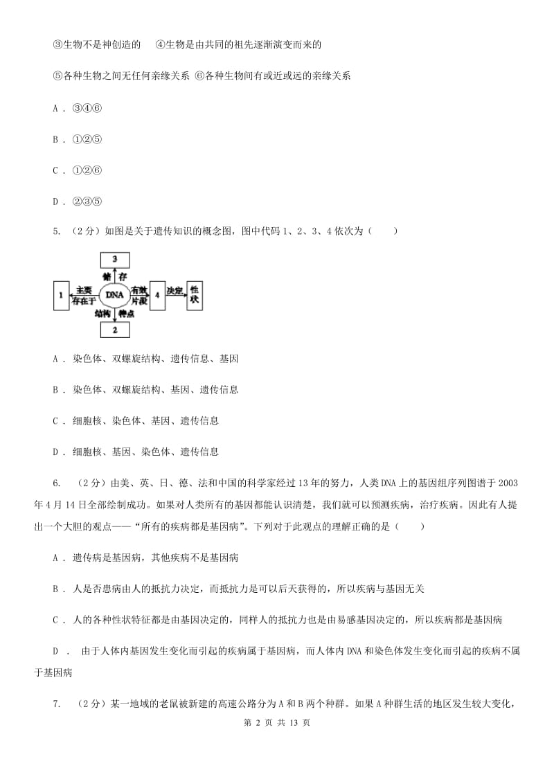 牛津上海版科学中考复习专题09：遗传与进化A卷.doc_第2页