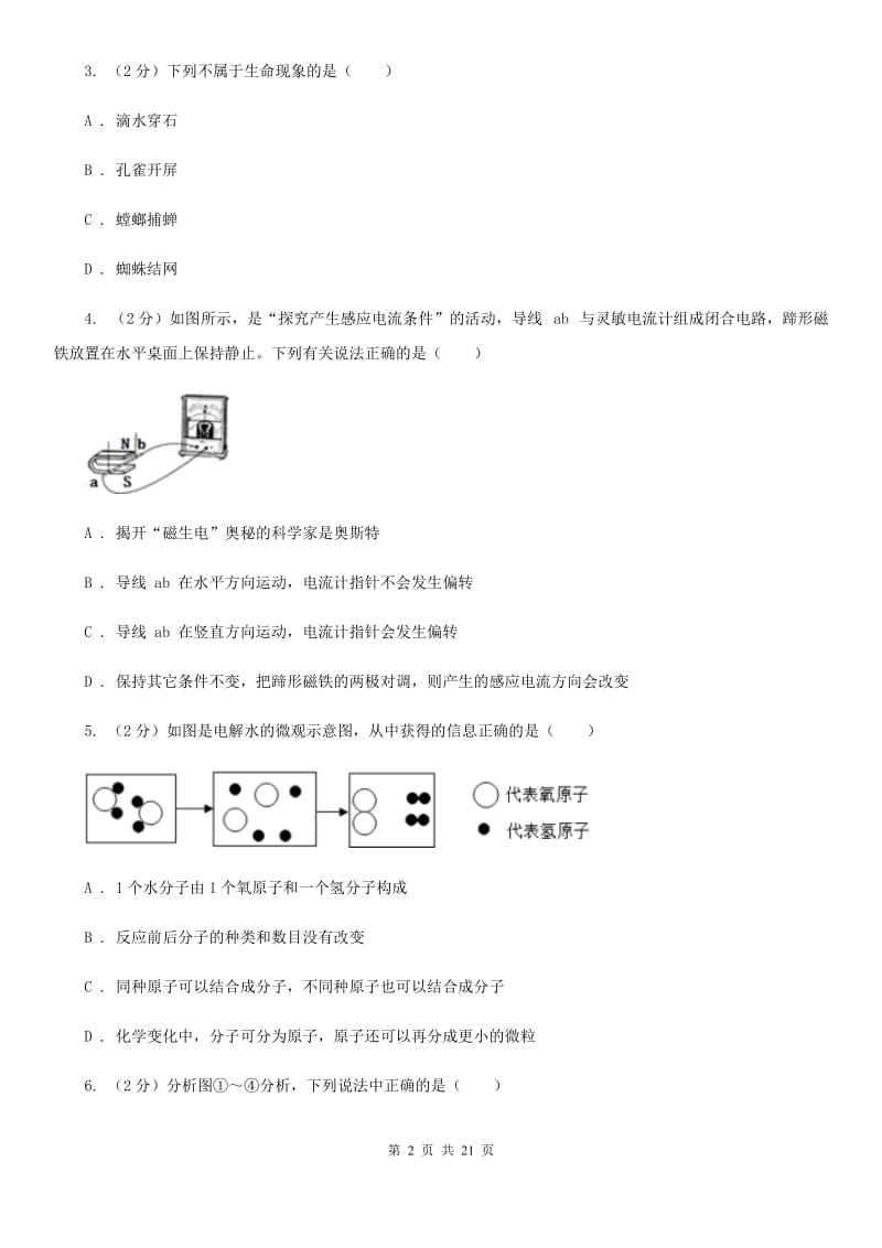 华师大版2020年初中科学毕业生学业考试适应性测试（二）C卷.doc_第2页