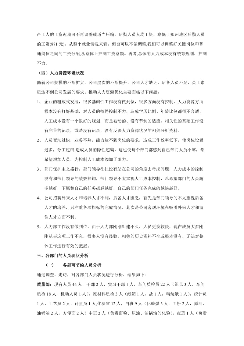 公司人力资源优化方案.doc_第3页