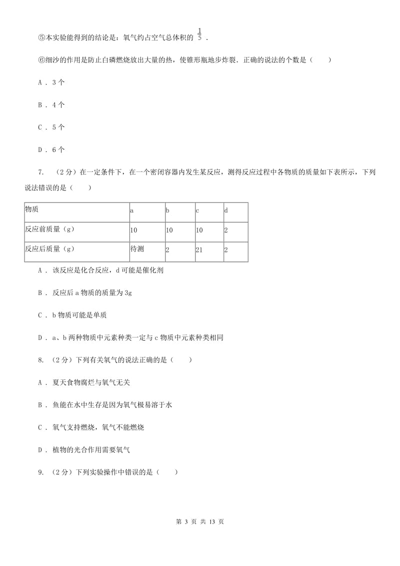 浙教版2019-2020八年级（下册）科学第三章《空气与生命》第1-2节测试卷C卷.doc_第3页