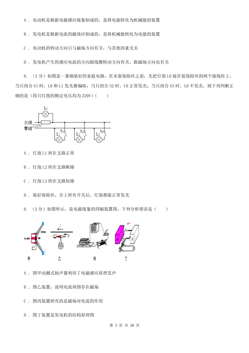 浙教版科学八下第1章电与磁单元测试卷B卷.doc_第3页