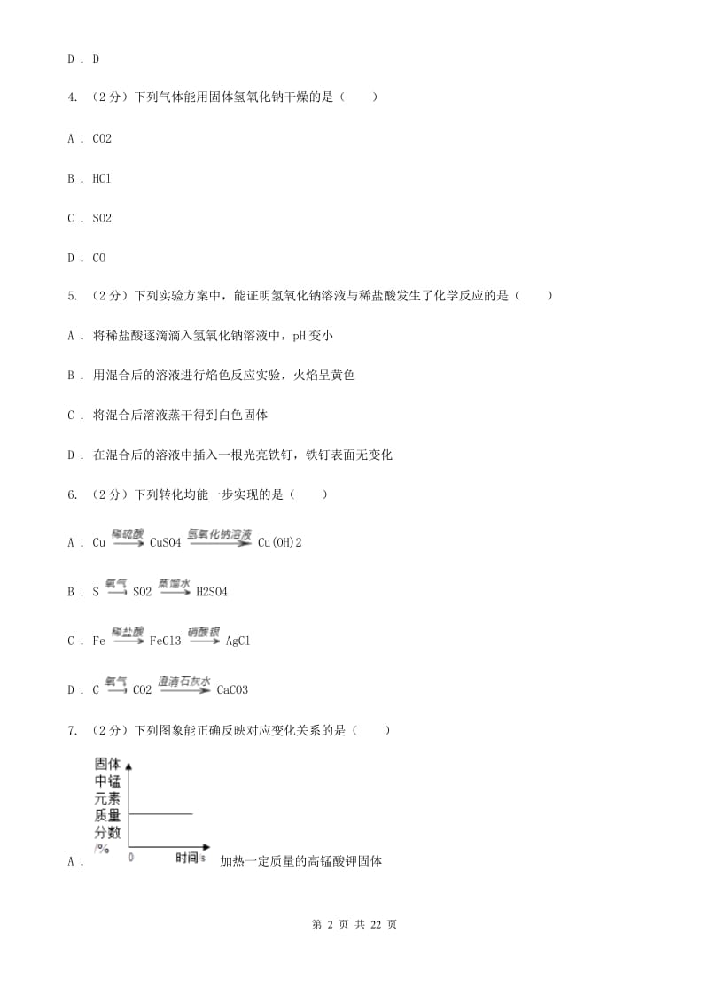 牛津上海版2019-2020学年九年级上学期科学教学质量检测（一）A卷.doc_第2页