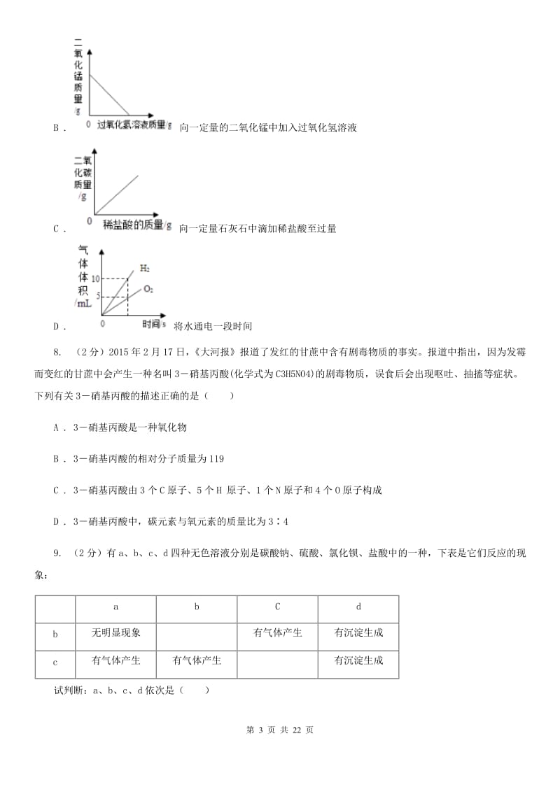 牛津上海版2019-2020学年九年级上学期科学教学质量检测（一）A卷.doc_第3页