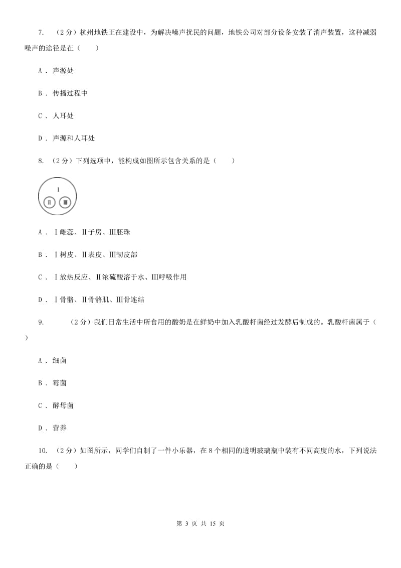 牛津上海版2019-2020学年七年级下学期科学期中考试试卷（I）卷.doc_第3页