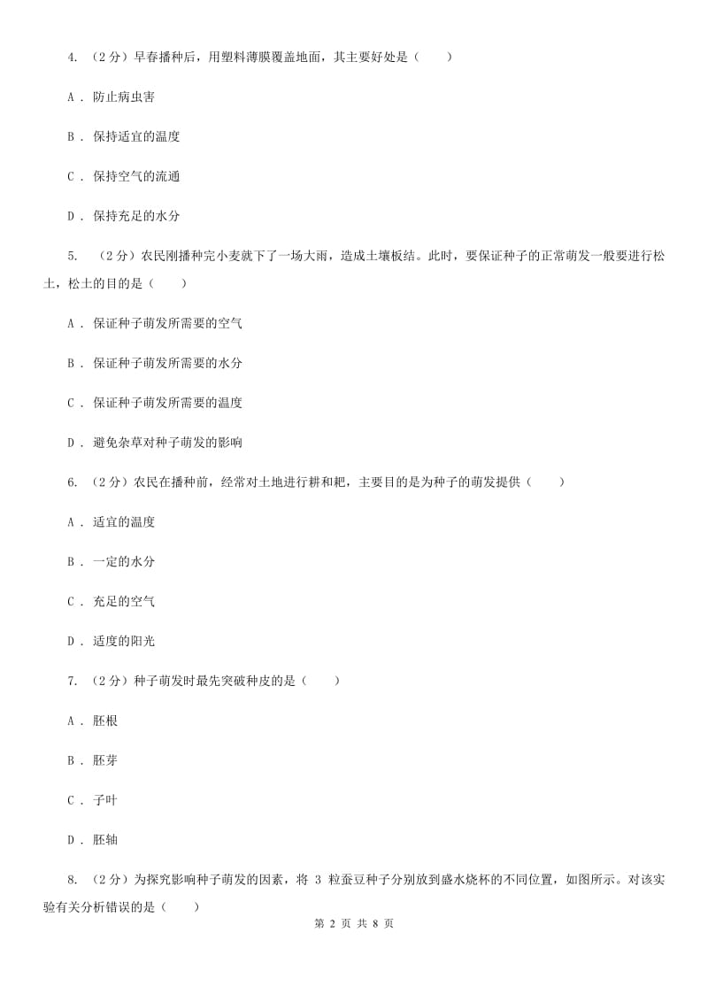 浙教版科学七年级下学期1.4植物的一生同步测试（2）B卷.doc_第2页