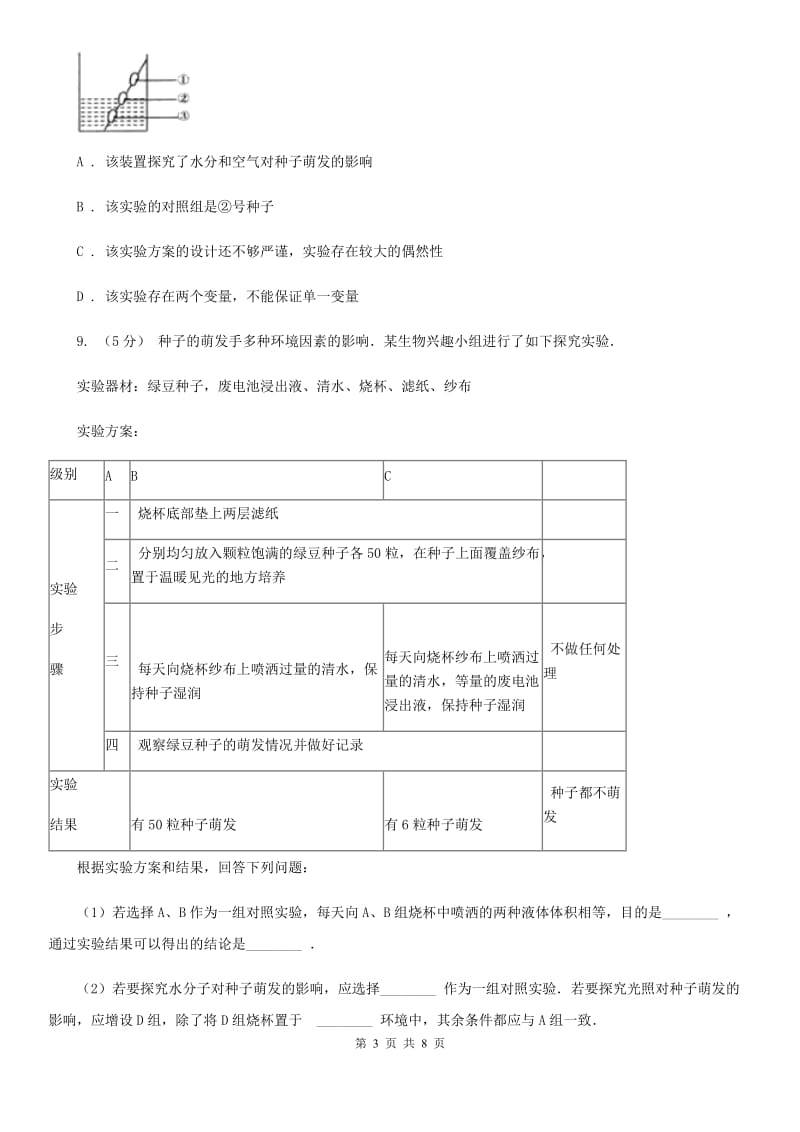 浙教版科学七年级下学期1.4植物的一生同步测试（2）B卷.doc_第3页