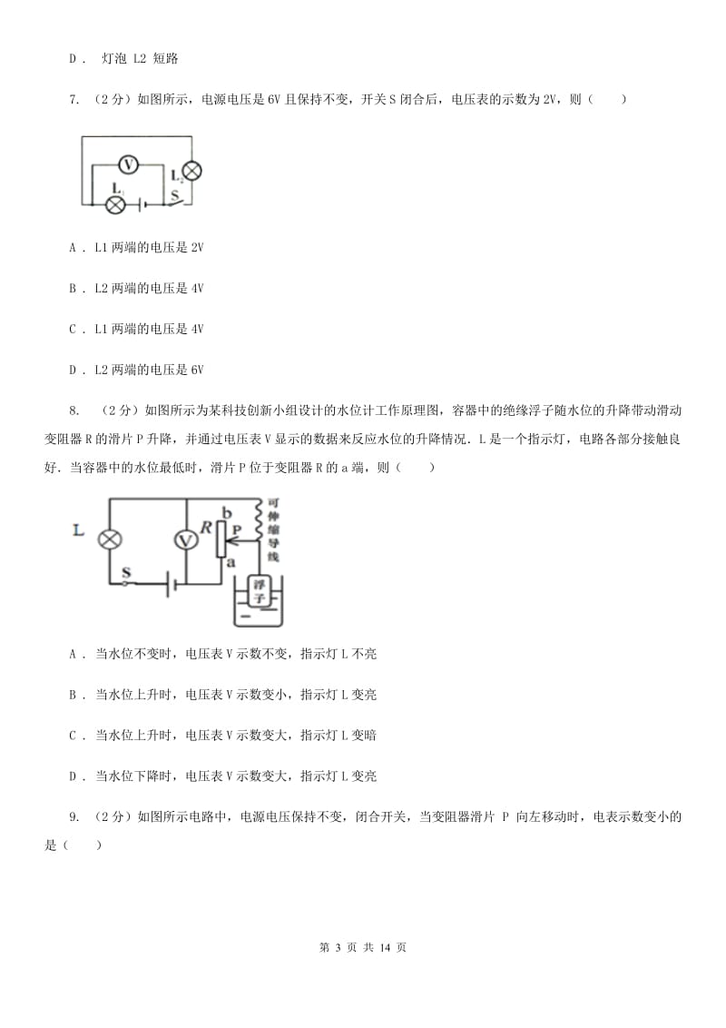 北师大版2020年中考科学错题集训16：电路及电路计算D卷.doc_第3页