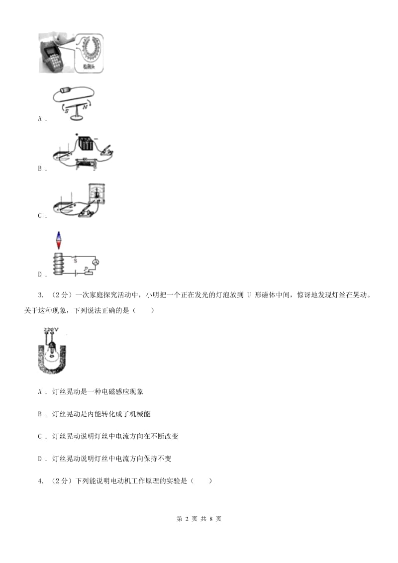 华师大版科学九年级上册 6.1 电能的获得和转化（1）B卷.doc_第2页