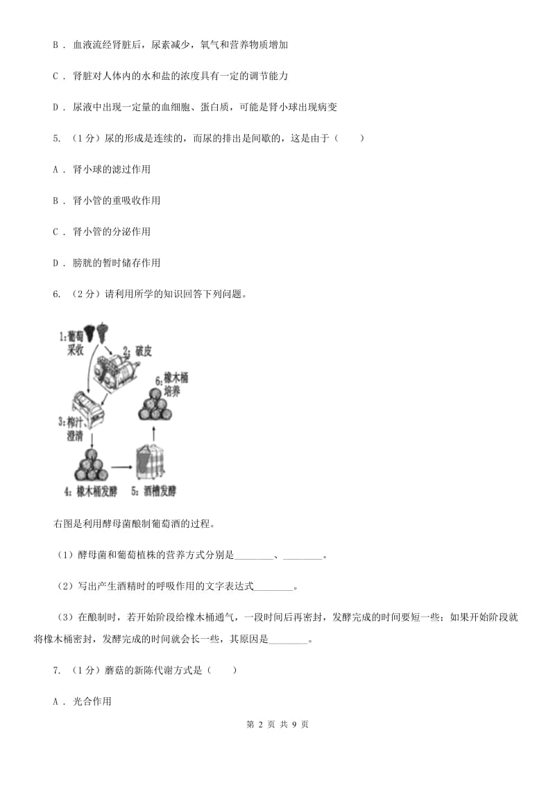 浙教版科学2019-2020学年九年级上学期4.5水盐平衡（第2课时）同步练习（II）卷.doc_第2页