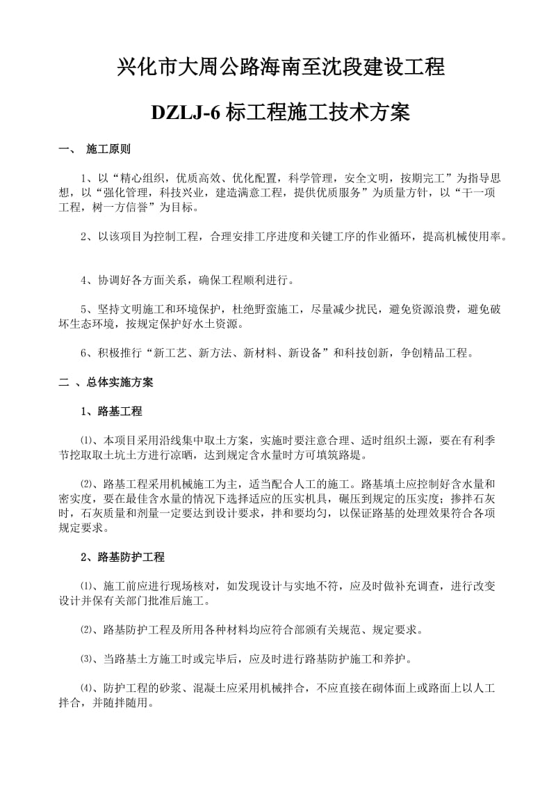 公路建设工程总体技术方案.doc_第2页