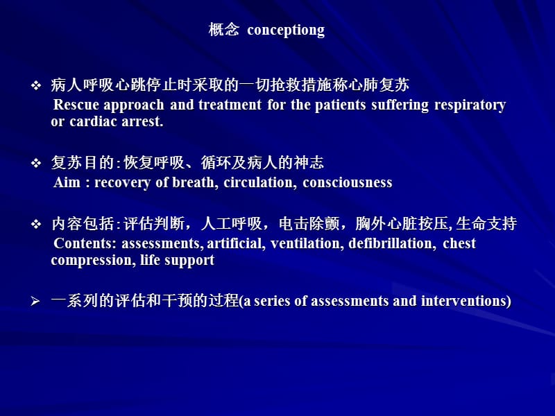 《心肺复苏术》PPT课件.ppt_第2页