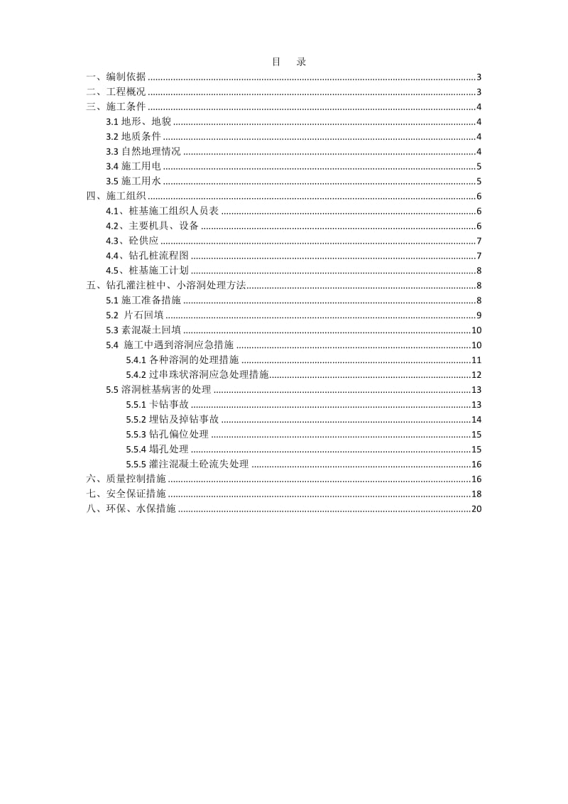 广东省龙川至怀集公路TJ21合同段中、小溶洞处理方案.doc_第2页