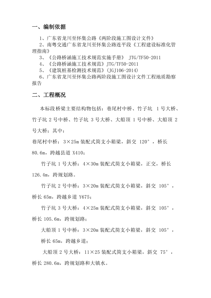 广东省龙川至怀集公路TJ21合同段中、小溶洞处理方案.doc_第3页