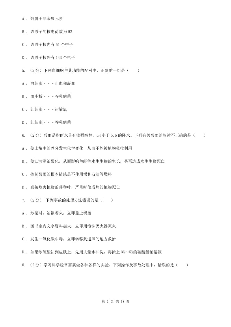 浙教版2020届九年级下学期科学第一次学业调研考试试卷C卷.doc_第2页