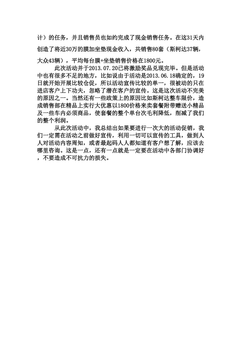 上海大众原厂太阳膜 原厂坐垫项目组合销售方案.doc_第2页