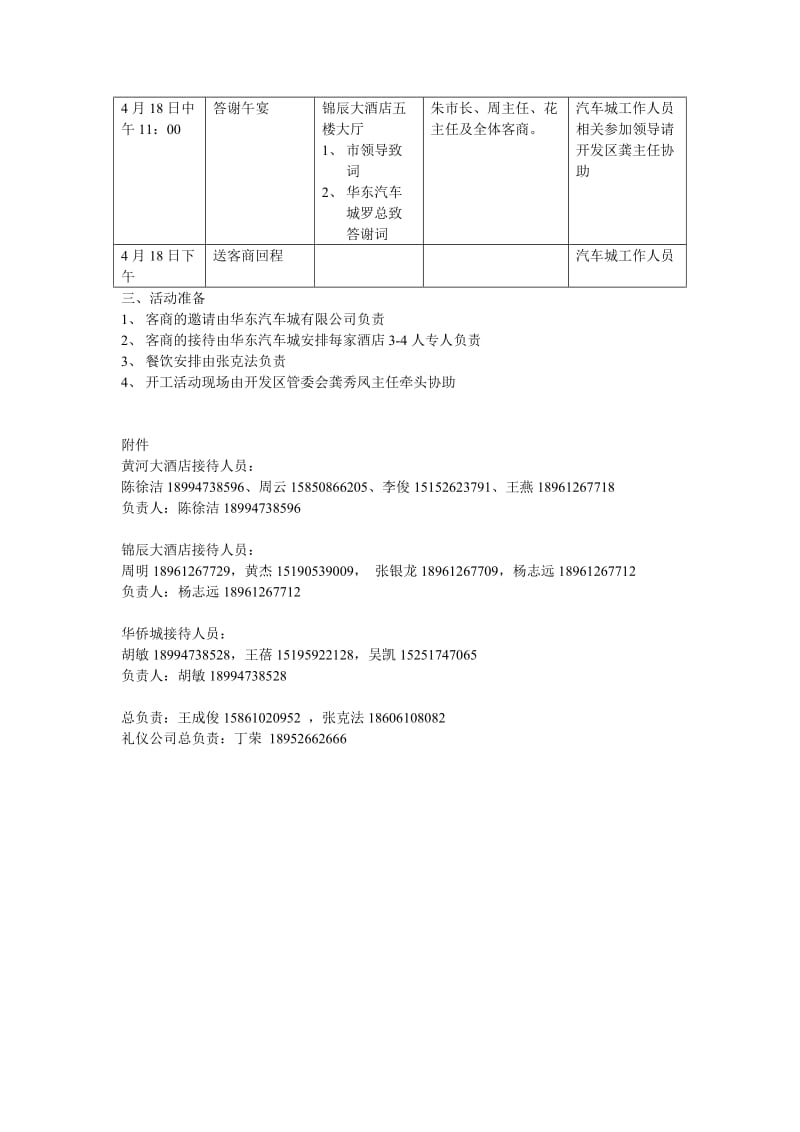 华东汽车城开工奠基庆典活动方案.doc_第2页