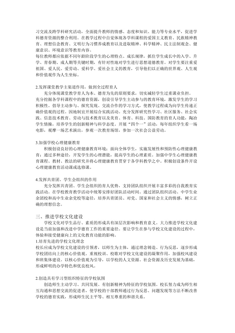 末成年人思想道德建设方案.doc_第2页