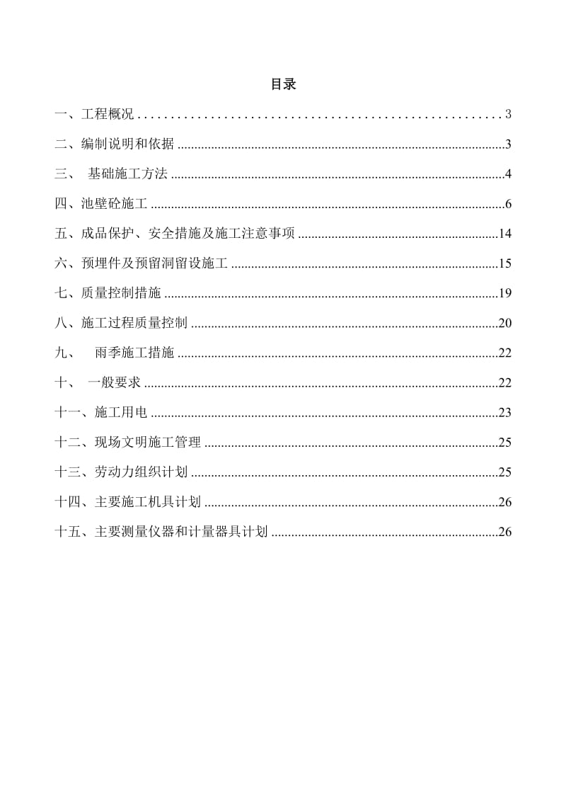 事故池水池施工方案-最新版.doc_第2页