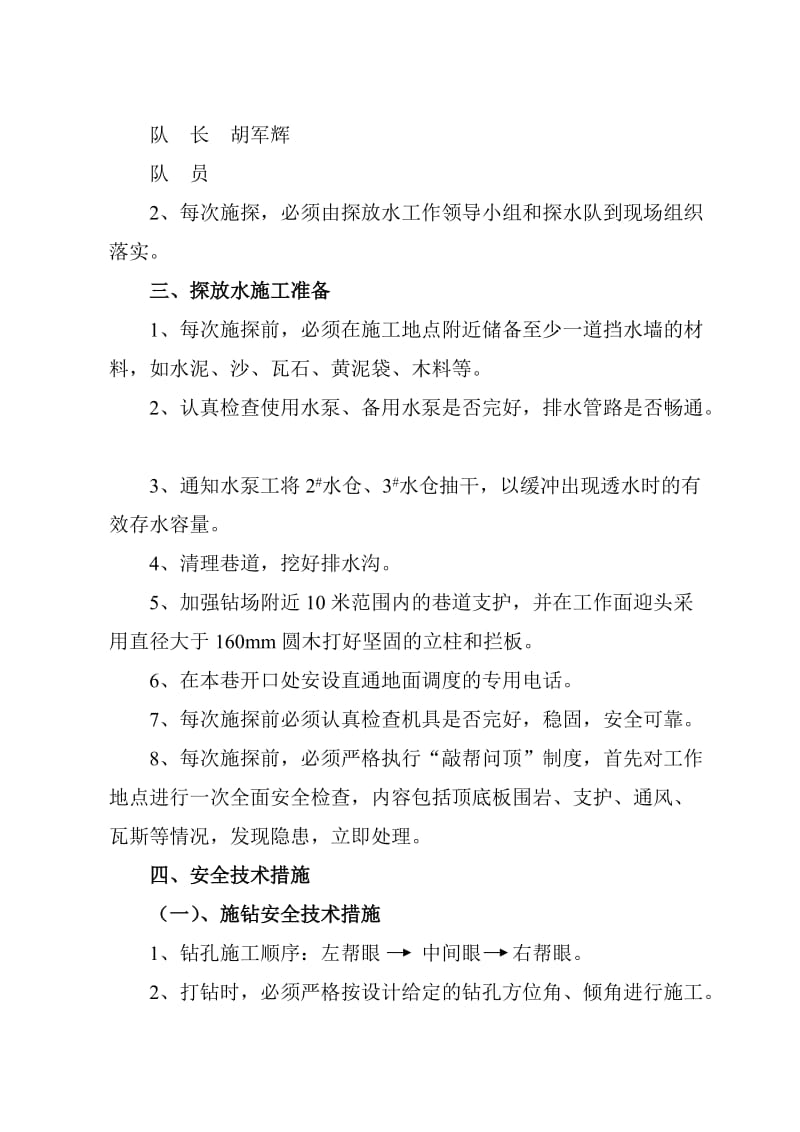 xx煤矿掘进探放水设计方案.doc_第2页