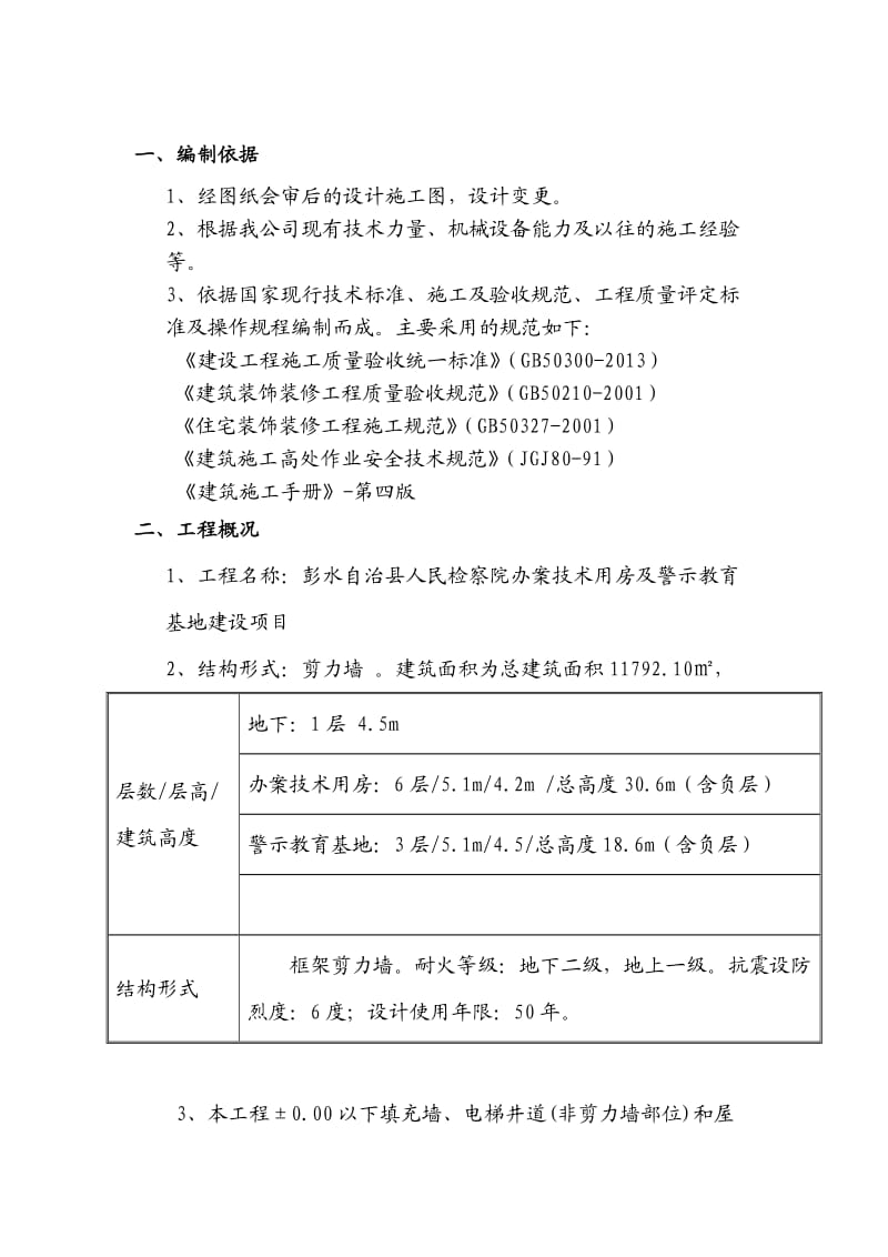 抹灰工程施工方案.doc_第1页