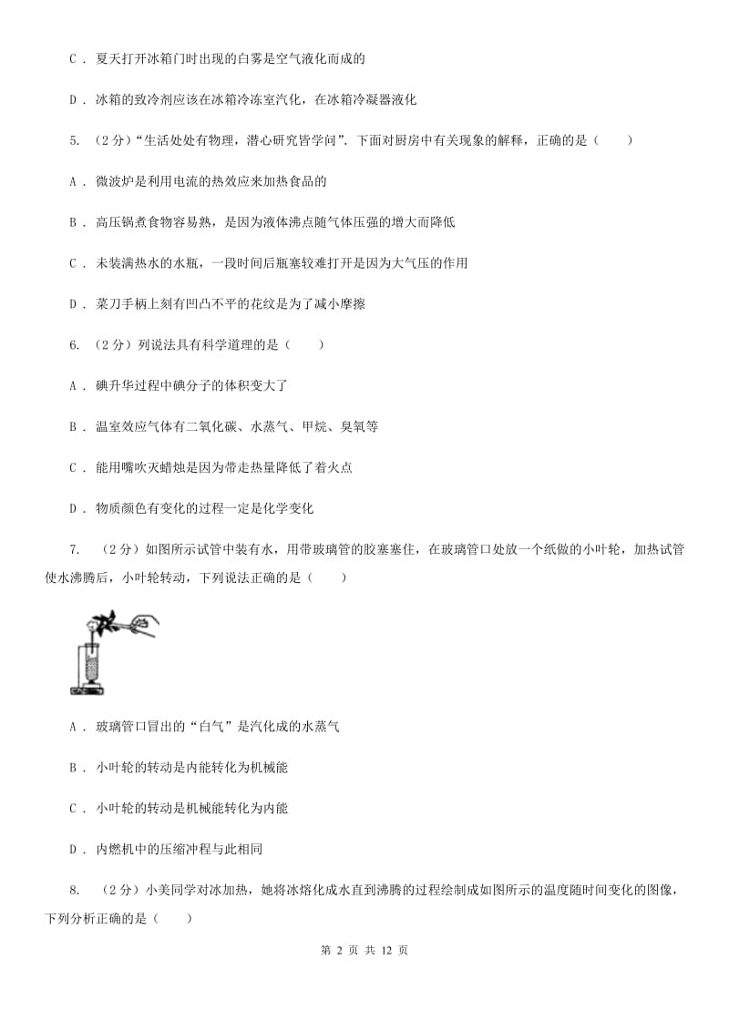 沪科版科学中考复习专题11：物质的三态变化及转化（II）卷.doc_第2页