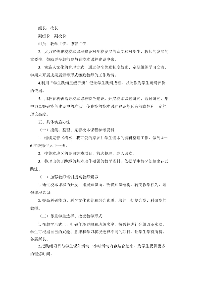 学校特色课程方案.doc_第2页