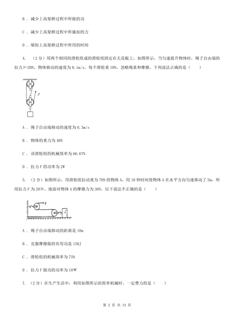 浙教版科学九年级上册3.42简单机械之滑轮同步练习C卷.doc_第2页