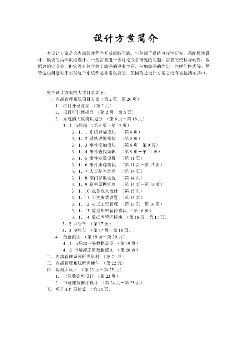 内部管理系统详细设计方案.doc_第2页