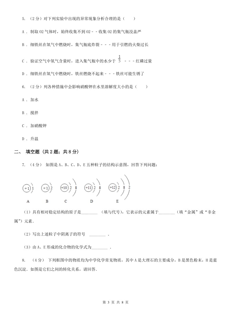 北师大版中考科学（化学部分）二模试卷A卷.doc_第3页