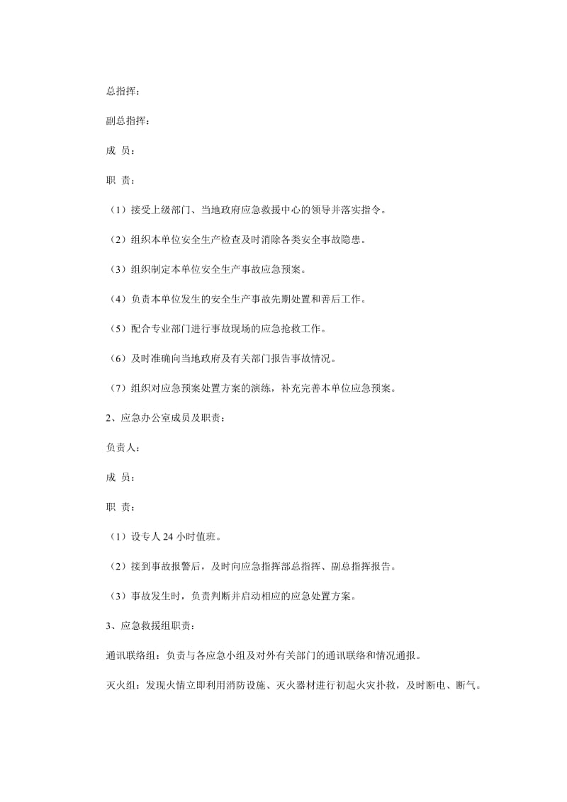 企业安全生产事故综合应急预案(范本).doc_第2页