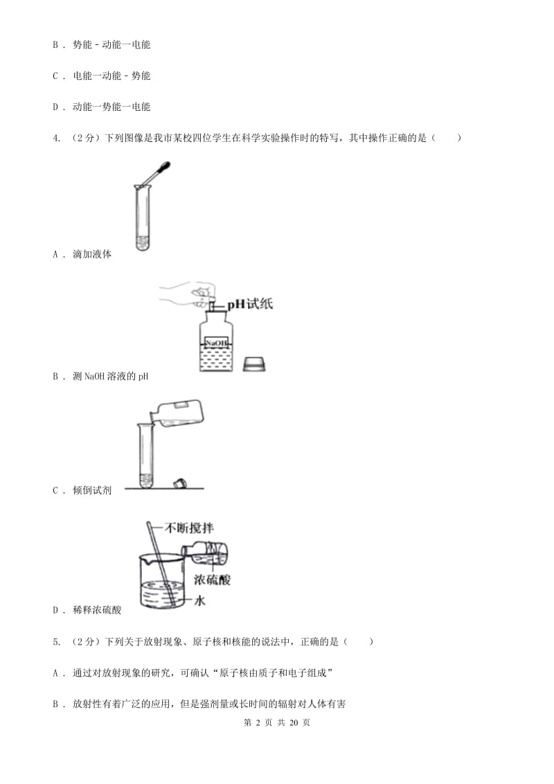 华师大版2020年初中毕业生科学学业水平模拟考试卷B卷.doc_第2页