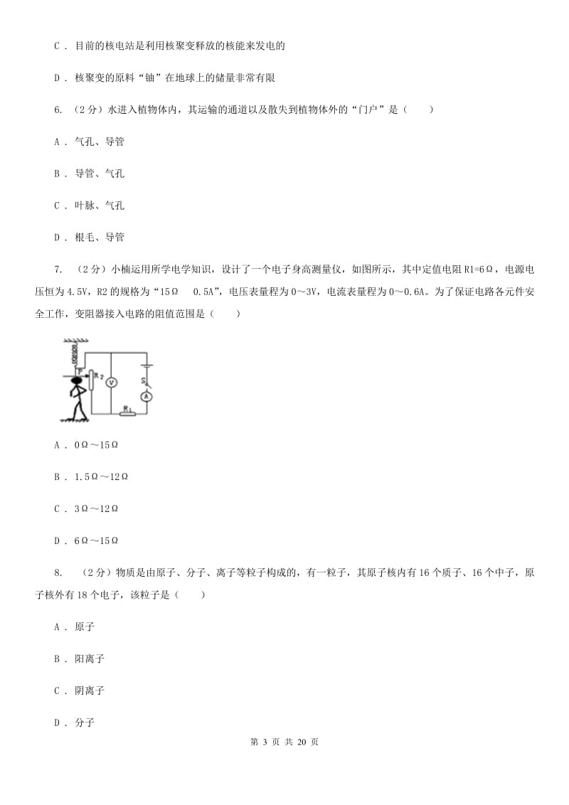 华师大版2020年初中毕业生科学学业水平模拟考试卷B卷.doc_第3页