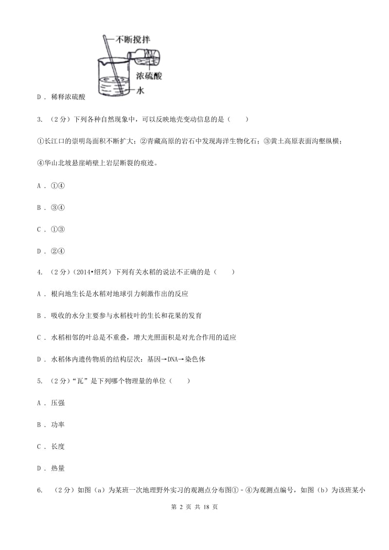 牛津上海版2019-2020学年上学期七年级期末调研测试科学（I）卷.doc_第2页